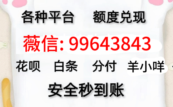 羊小咩10000额度能套现多少？揭秘快速变现新方法！