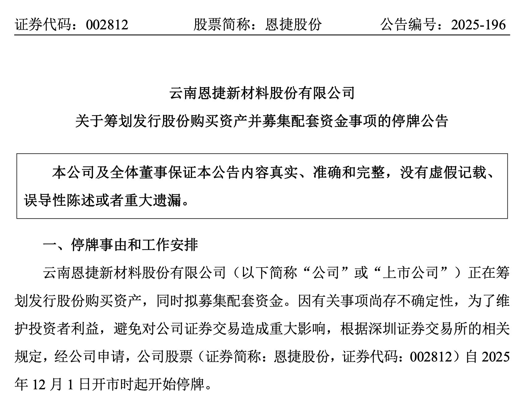 并购大动作!500亿龙头 停牌!