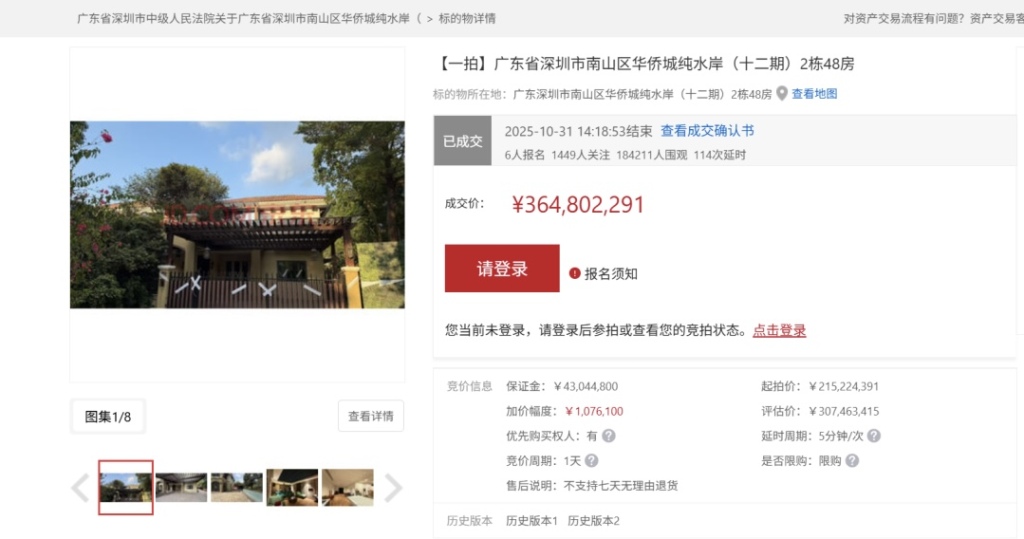 57万元/平米!深圳一独栋别墅法拍3.64亿元成交 刷新全国法拍住宅单套总价纪录