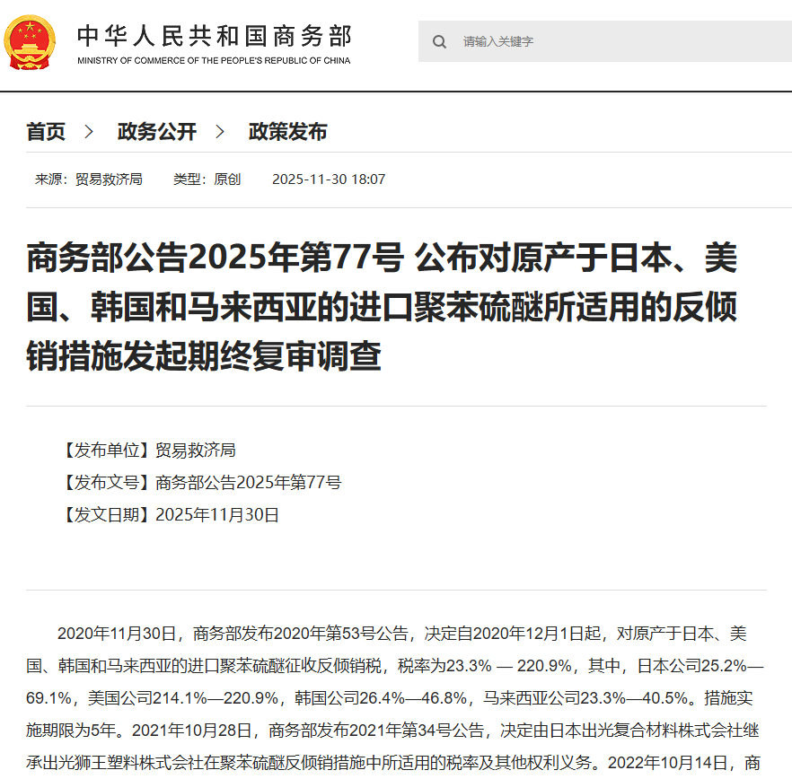 涉美日韩等，商务部最新公告