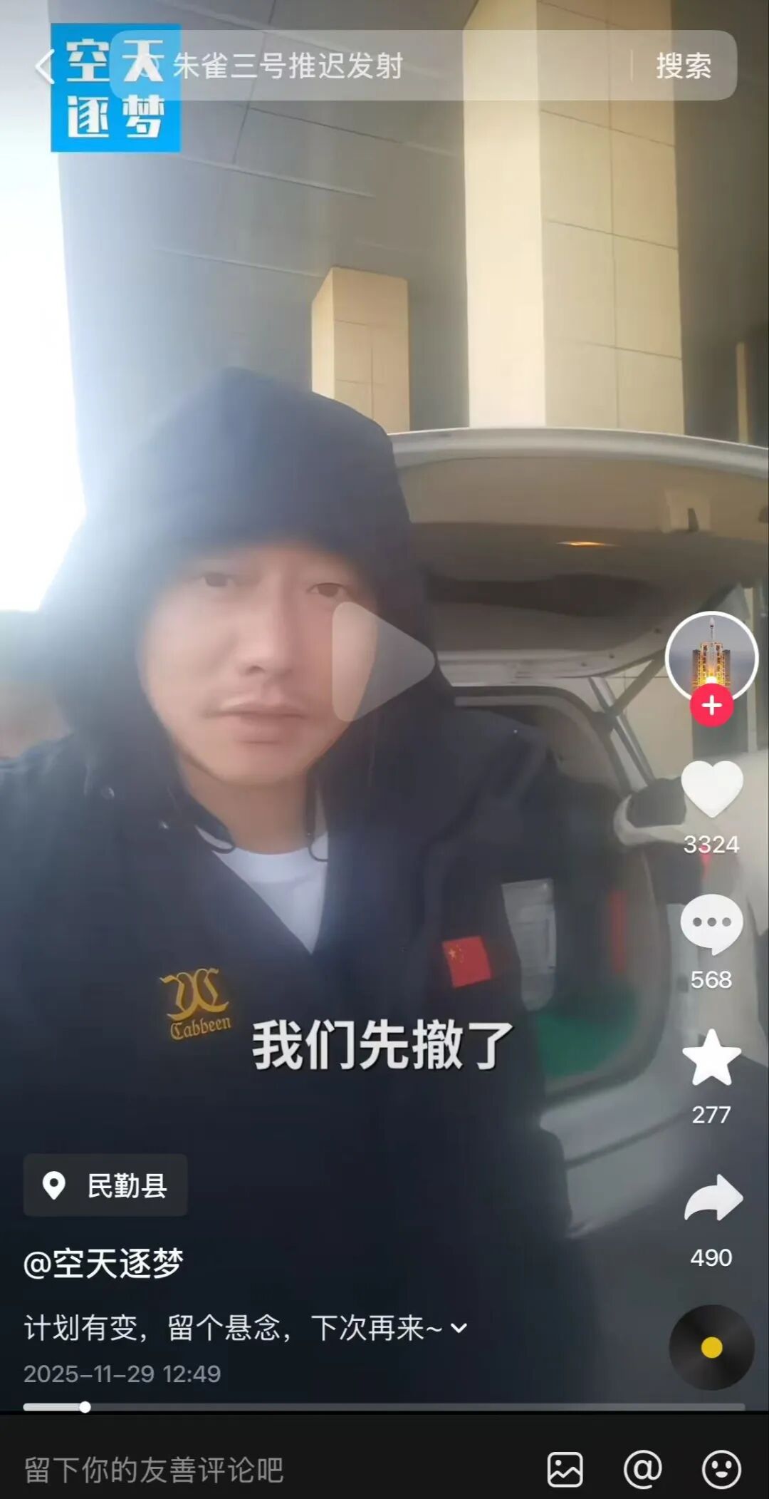 暂停发射?朱雀三号首飞新消息!