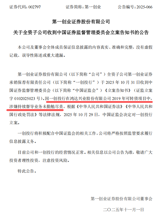 一日三罚波及两券商 投行被立案追责 关联方5780万造假罚单余震未消