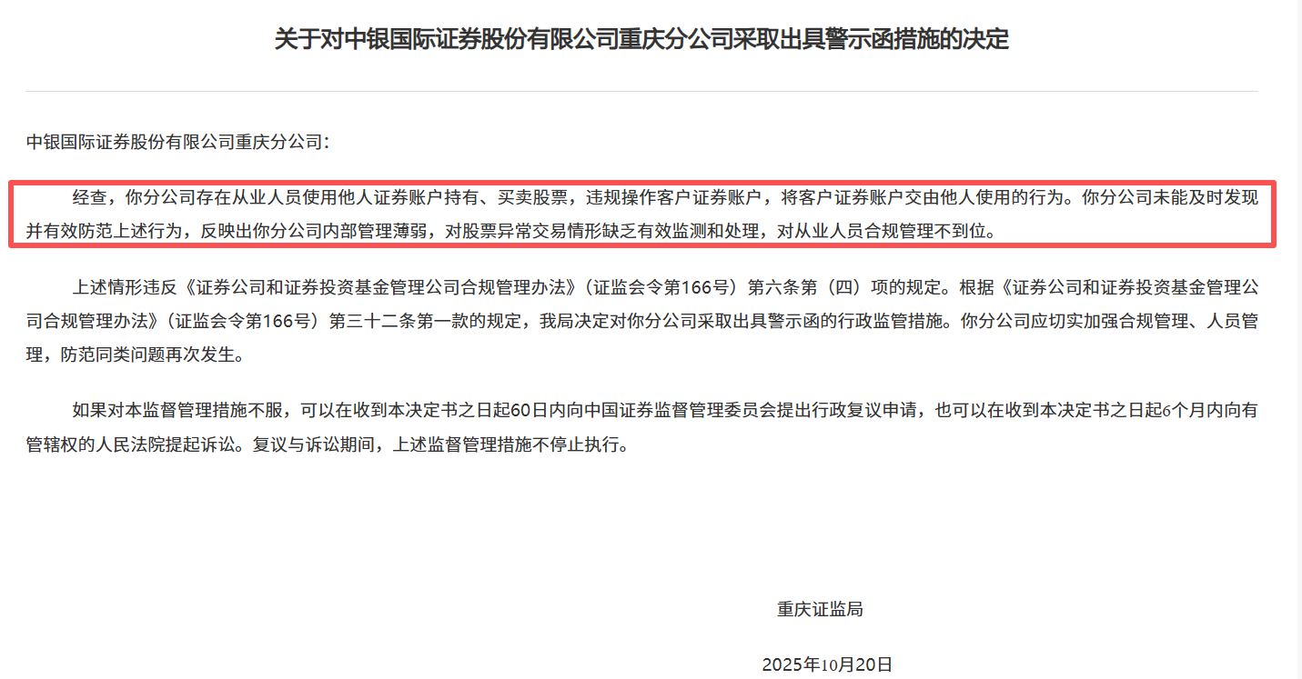一日三罚波及两券商 投行被立案追责 关联方5780万造假罚单余震未消