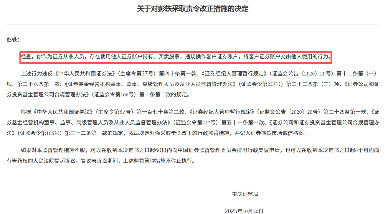 一日三罚波及两券商 投行被立案追责 关联方5780万造假罚单余震未消