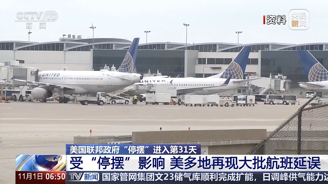 全美机场4295个航班延误、557个班次取消！美交通部长：或关闭空域