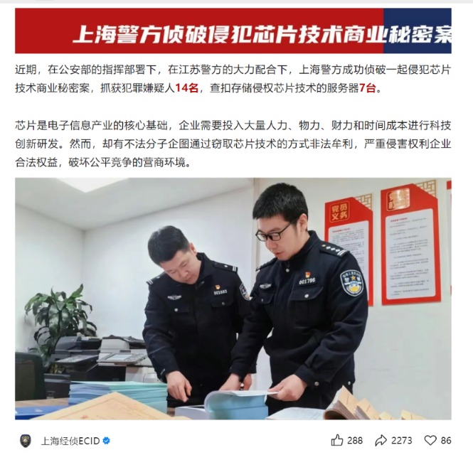 重罚！窃取华为芯片技术！14人被判刑 罚款超千万