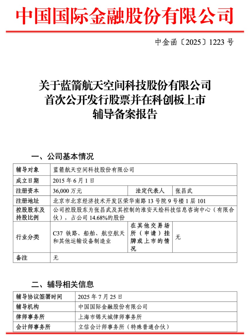 连年巨亏冲科创板 蓝箭航天成色如何？