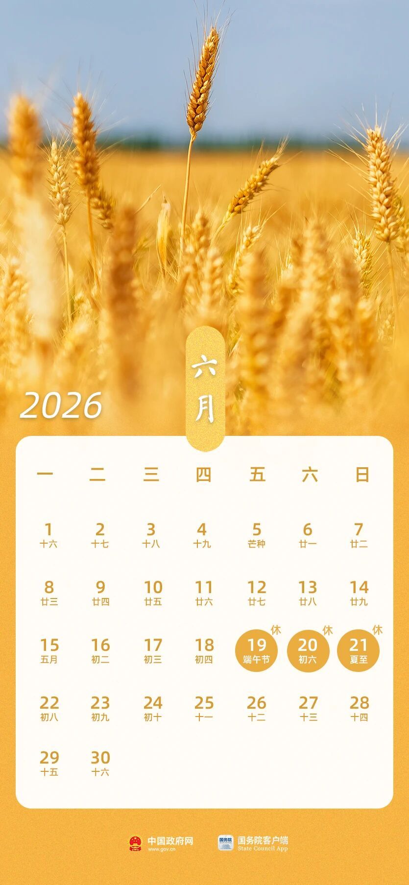 国办发布2026年部分节假日安排 春节假期共9天