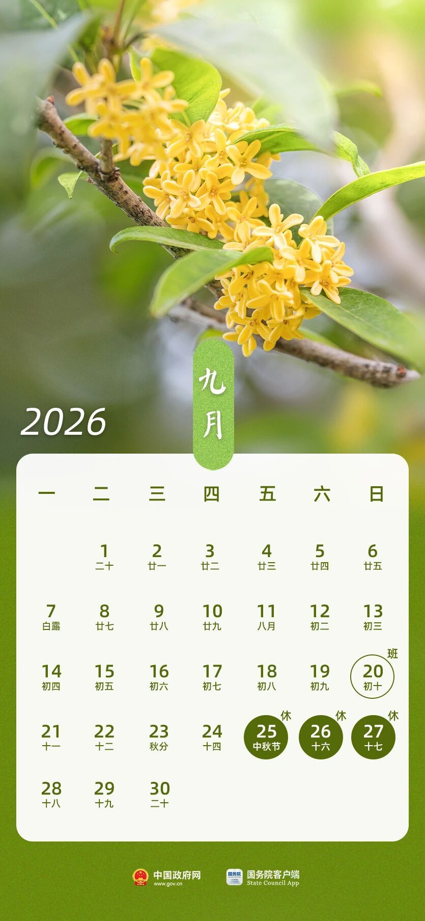 国办发布2026年部分节假日安排 春节假期共9天