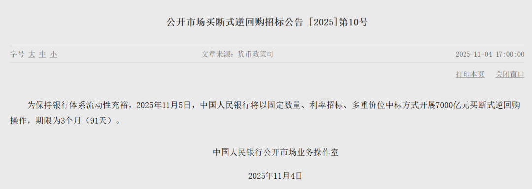 央行最新动作!已重启国债买卖 开展7000亿元买断式逆回购!