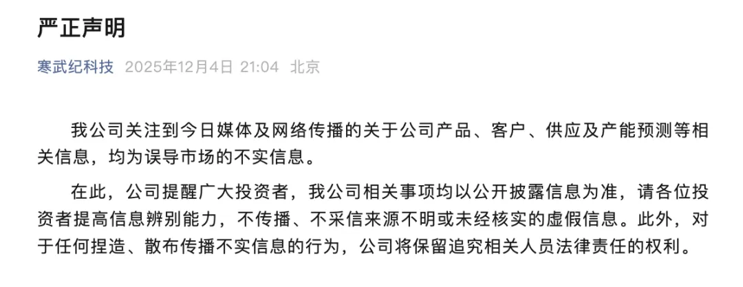 产能提升3倍 对标华为抢占市场份额?“小作文”突袭后尾盘猛拉 寒武纪紧急辟谣