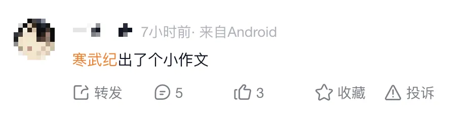 产能提升3倍 对标华为抢占市场份额?“小作文”突袭后尾盘猛拉 寒武纪紧急辟谣