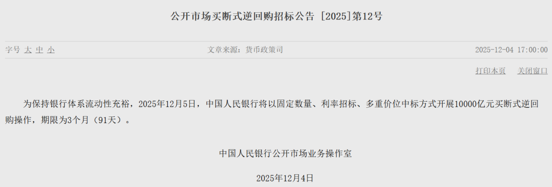 央行大动作!今日开展10000亿元买断式逆回购操作