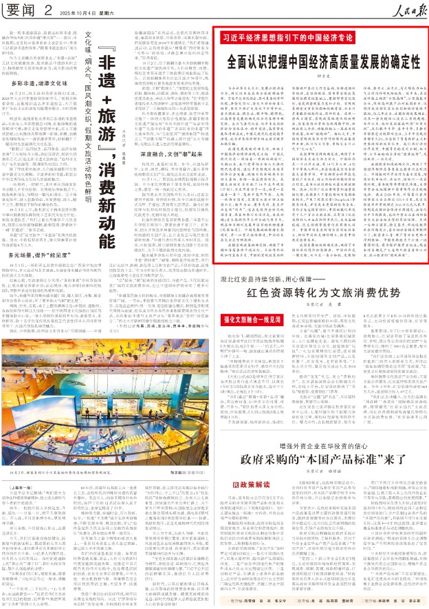 事关中国经济 人民日报连续5天刊发“钟才文”署名文章