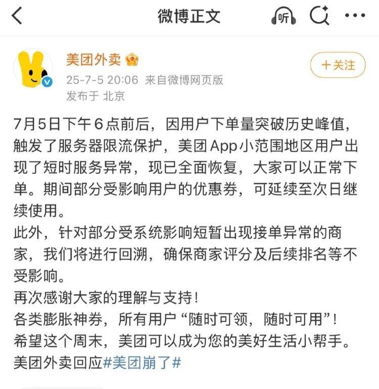 商战最朴素的方式？外卖平台订单破峰值干崩系统，有商家称1小时接300单