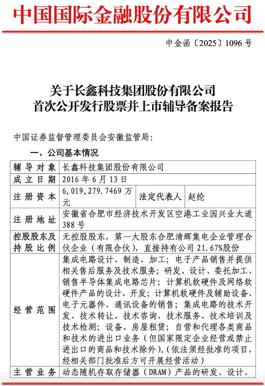 “最牛风投城市”又火了！长鑫存储启动上市辅导 估值高达1400亿元