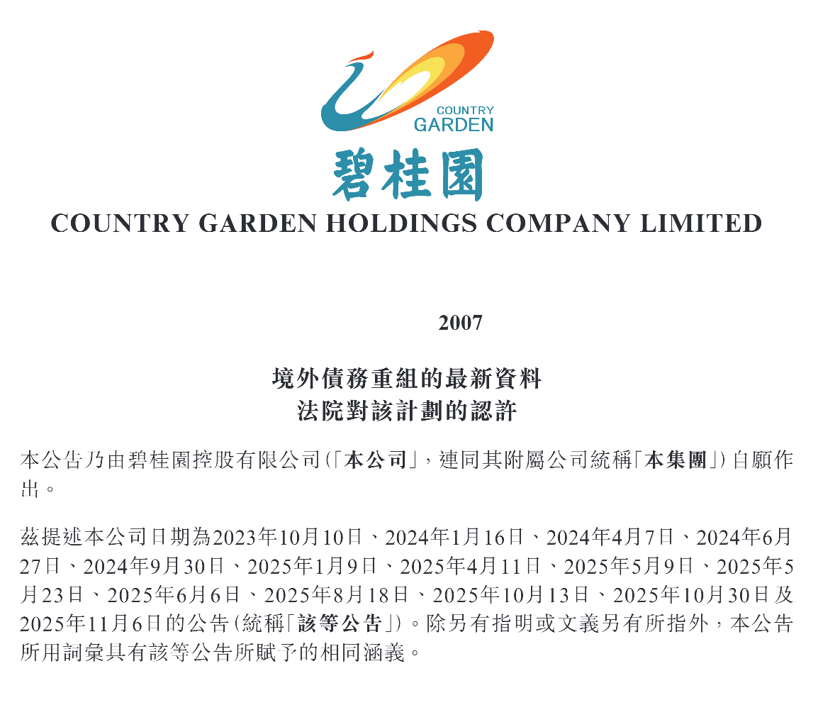 程光煜被委重任 碧桂园“二次创业”