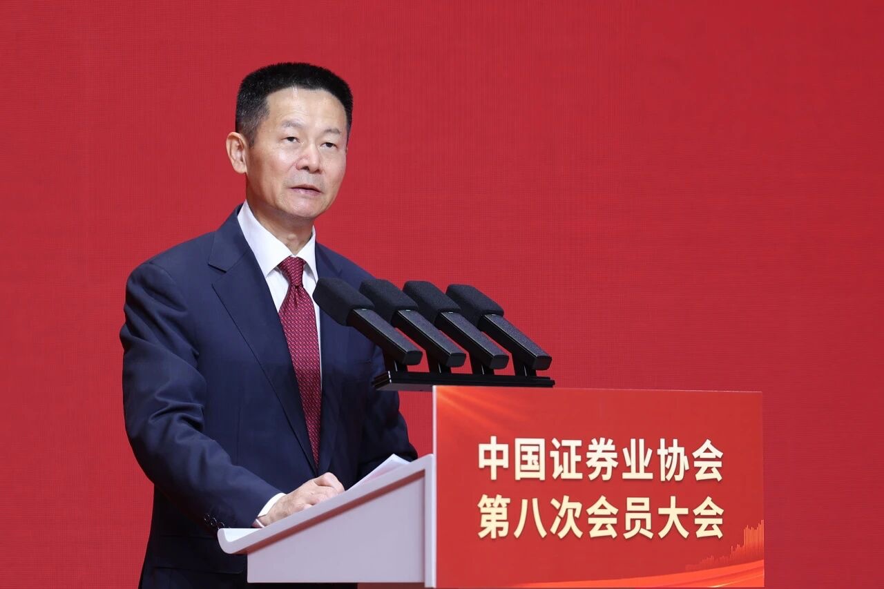中国证券业协会第八次会员大会在京举行 选举产生协会新一届领导