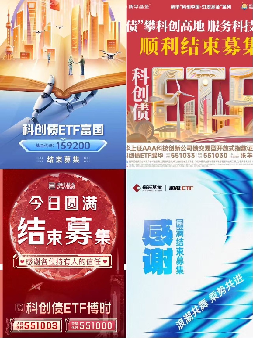 首日募资300亿元 10只科创债ETF全部“日光” 未来上限或达5000亿