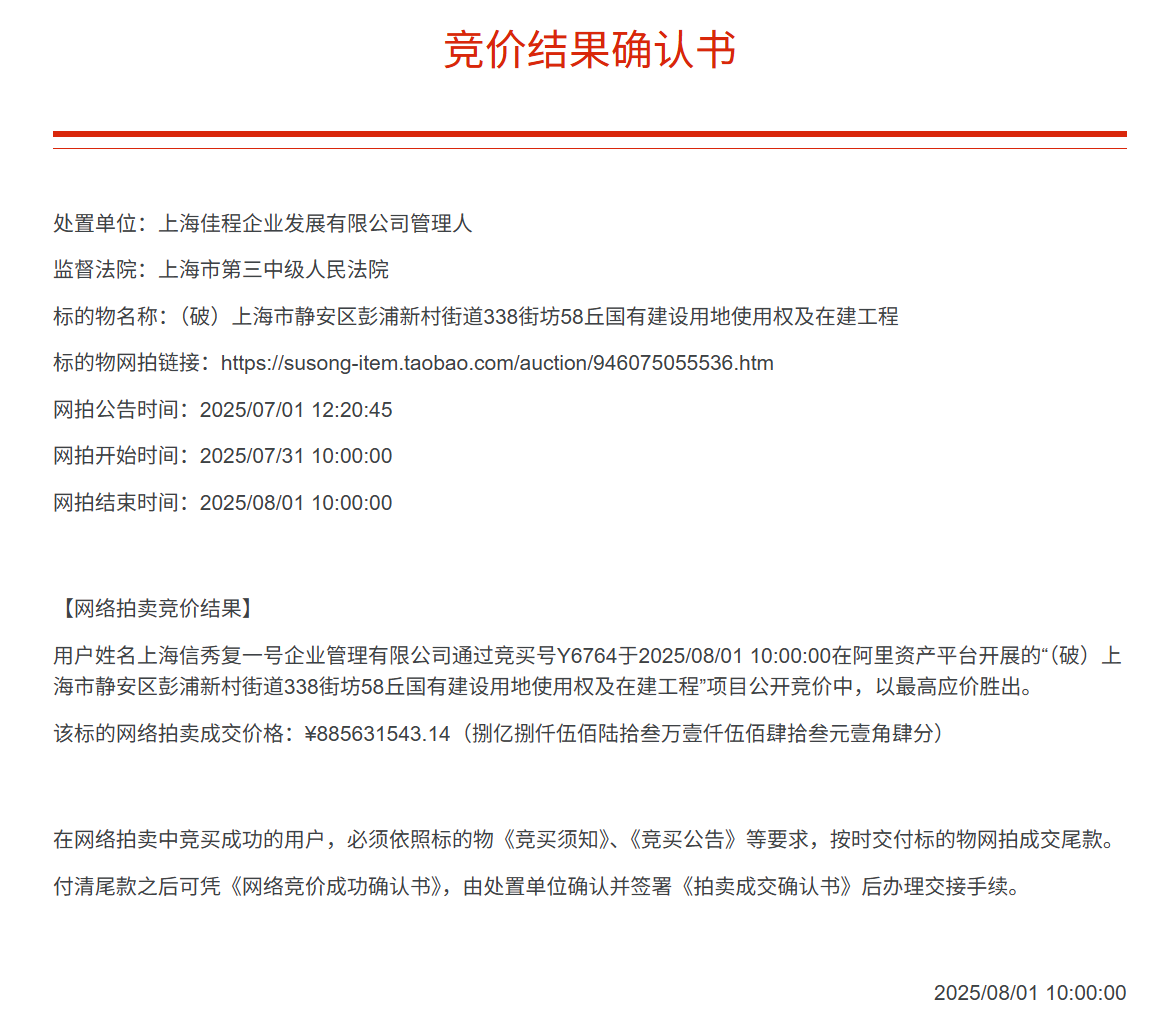 信达4.5折抄底浦西烂尾楼：试水Pre-REITs模式背后深陷盈利困局