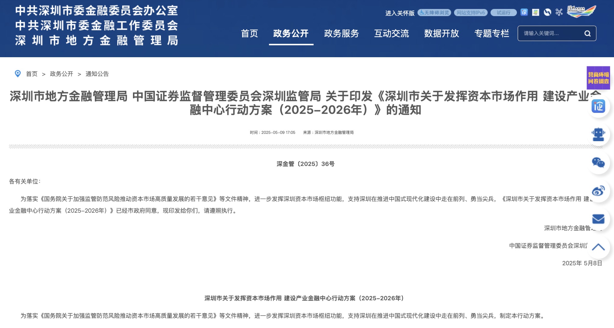 深圳出台专项行动方案！锚定“五个一流”建设产业金融中心