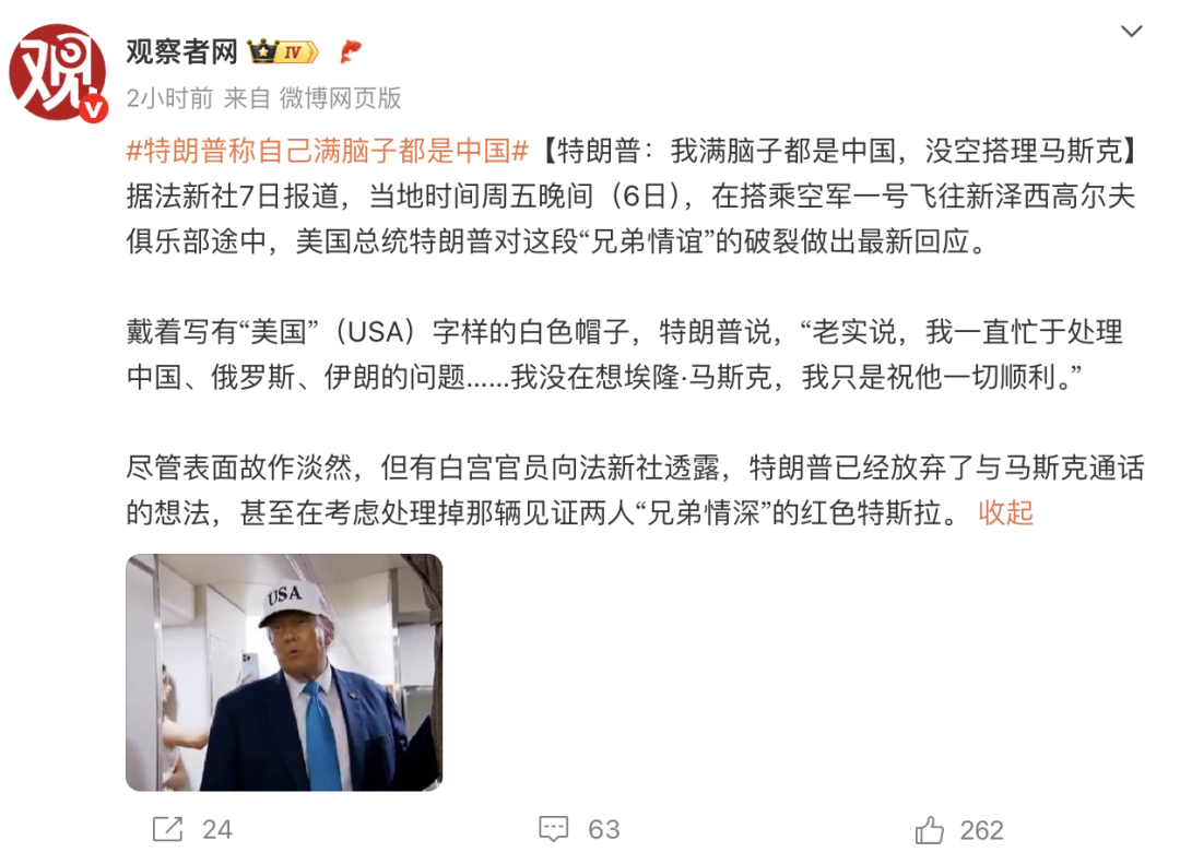 特朗普：我满脑子都是中国 没空搭理马斯克