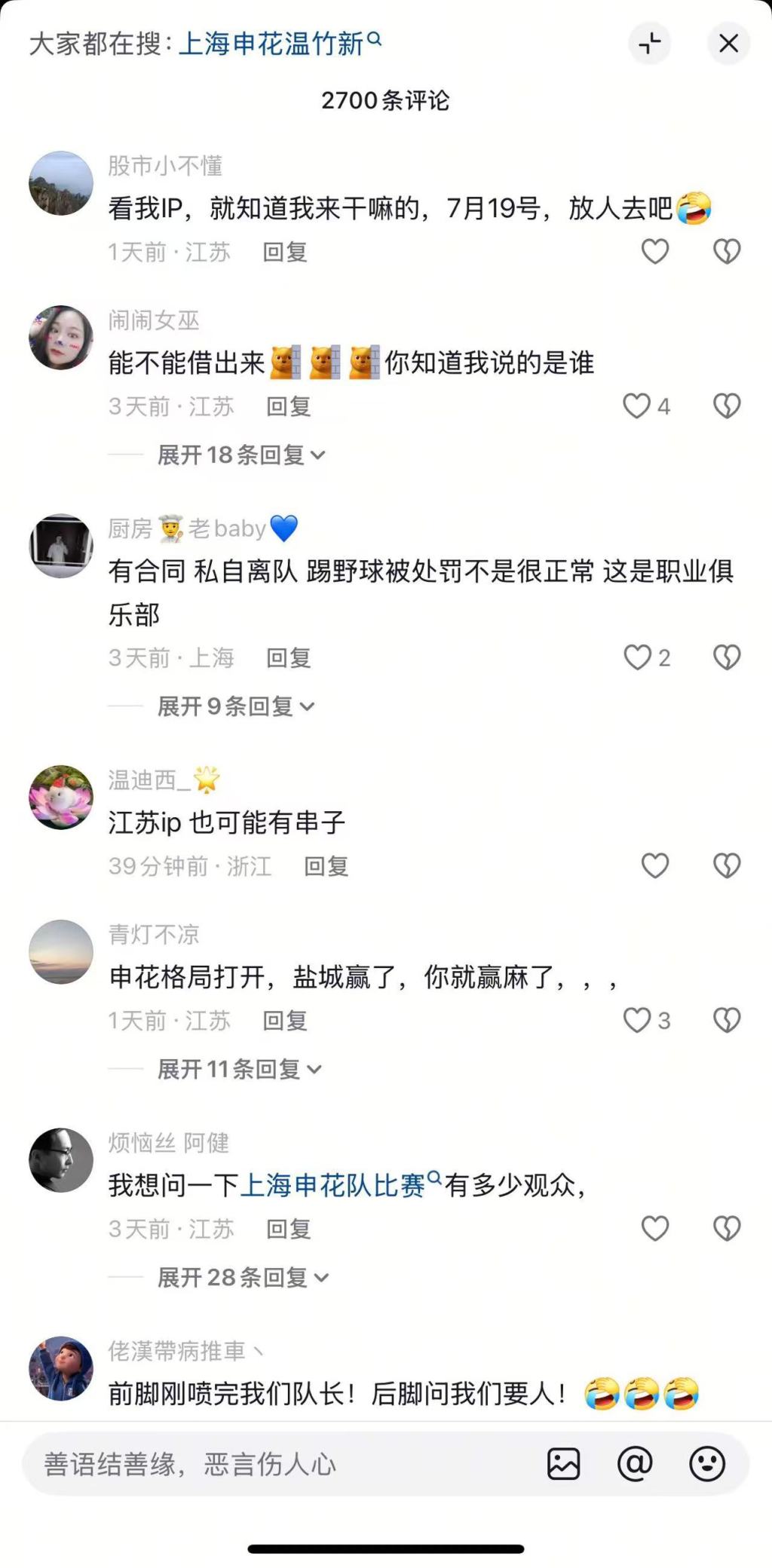 苏超持续火爆令人欣慰 警惕拉踩国足、中超的黑流量