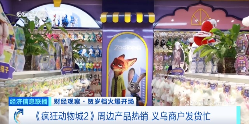 《疯狂动物城2》周边产品热销 订单已排到几个月后