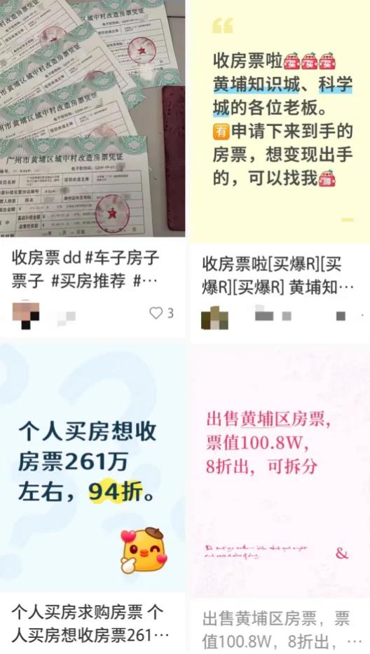 房票认购量占比达65%!广州黄埔拆迁户楼市“扫货”,开发商主动收房票