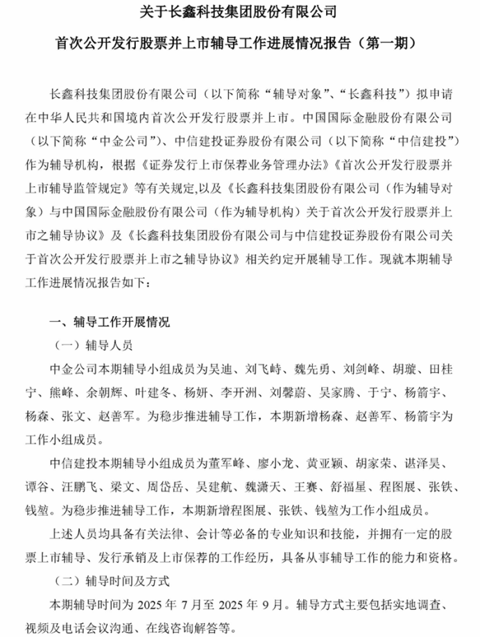 一单IPO 34人辅导 “芯片第一股”的超规格待遇？