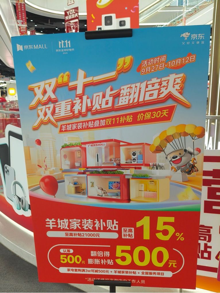 双节家电消费观察：智能产品站上“C位” 双11大促提前启动
