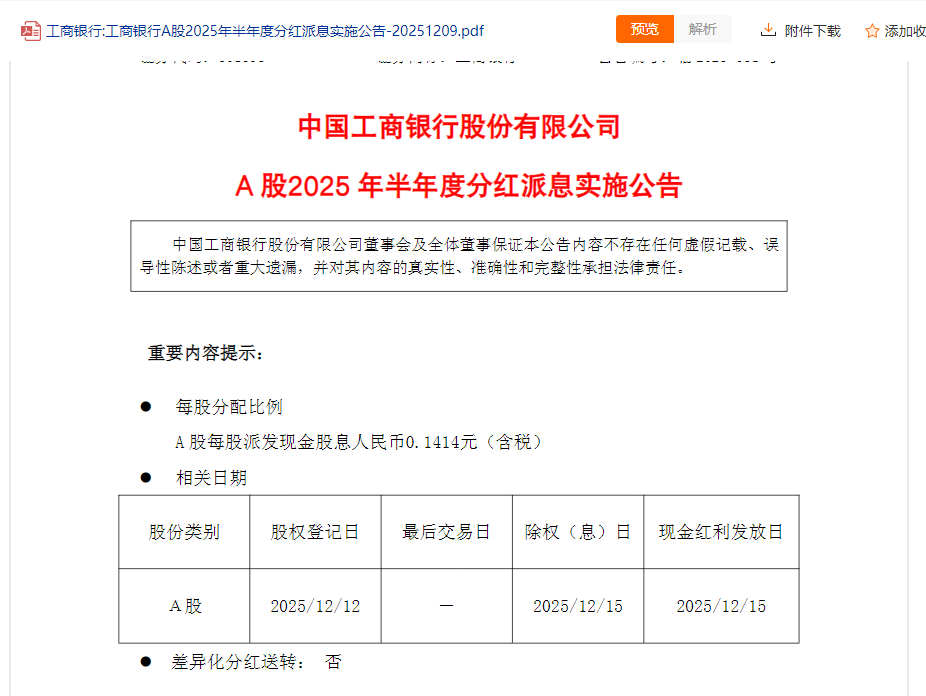 2000亿“红包雨”即将来袭 国有大行今年中期分红提前近一个月落地 分红率持平去年