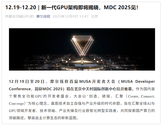 摩尔线程大招!主力抱团高成长潜力股(附股)