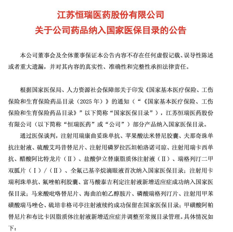 医保商保“双目录”发布!多家上市公司产品榜上有名