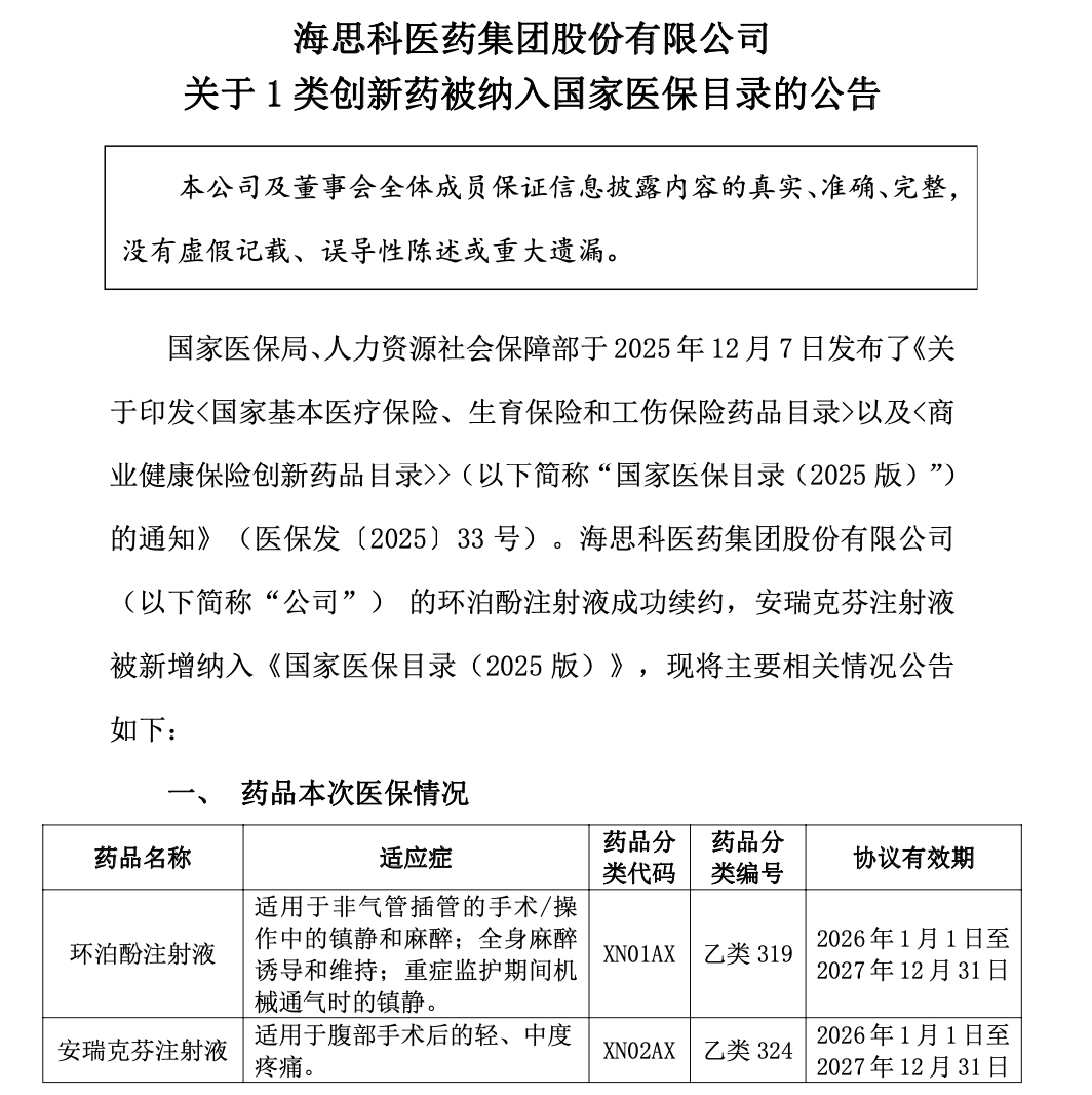 医保商保“双目录”发布!多家上市公司产品榜上有名