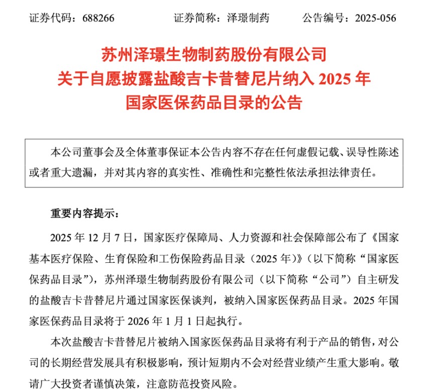 医保商保“双目录”发布!多家上市公司产品榜上有名