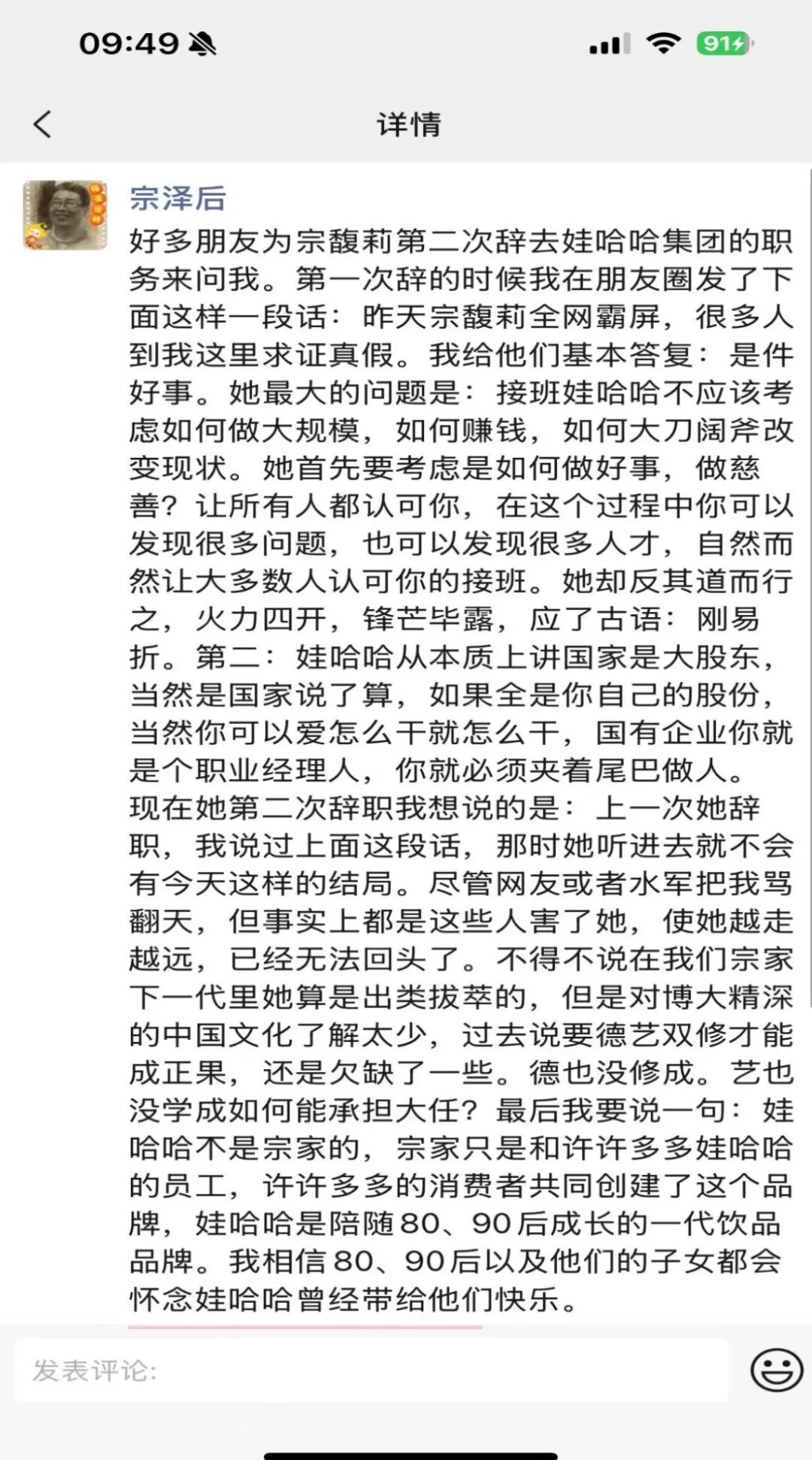 许思敏任娃哈哈集团总经理！宗馥莉辞职后 “娃小宗”官方账号出现了！宗泽后：水军害了她