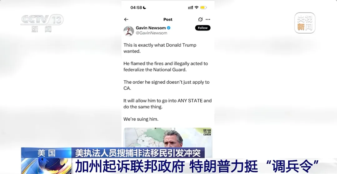加州州长：过来抓我啊；特朗普：抓他，这很棒！