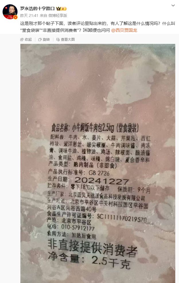 一分钟在线人数破10万 罗永浩开直播“爆了”！点赞老乡鸡 称西贝撒谎！首批吃西贝罗永浩菜单食客发声
