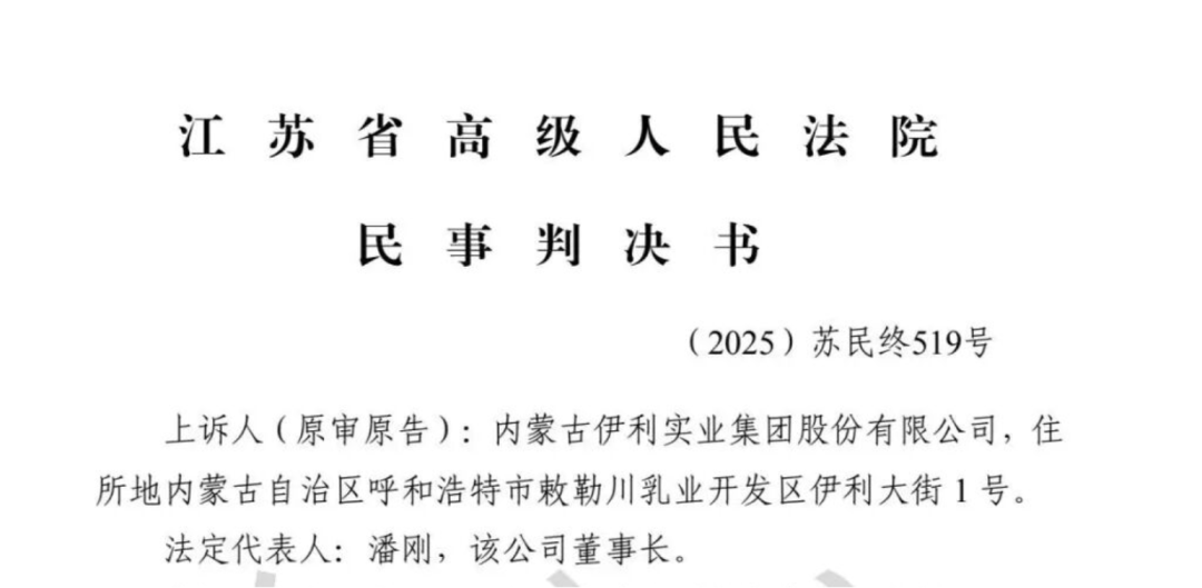 败诉！蒙牛被判不正当竞争，赔偿伊利500万