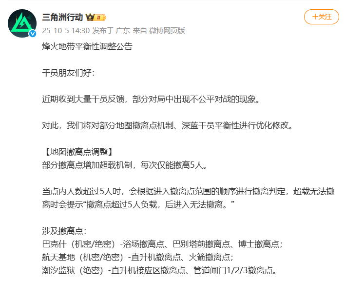 腾讯热门游戏《三角洲行动》调整玩法引玩家不满，发文致歉