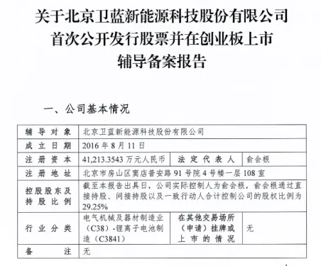 固态电池全球独角兽启动创业板IPO 合作公司曝光