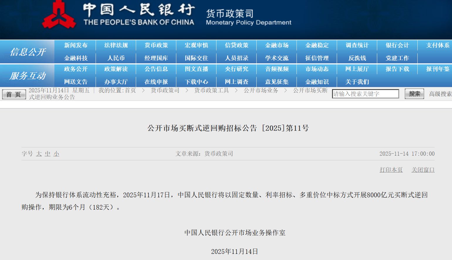 8000亿元!央行发布重要公告