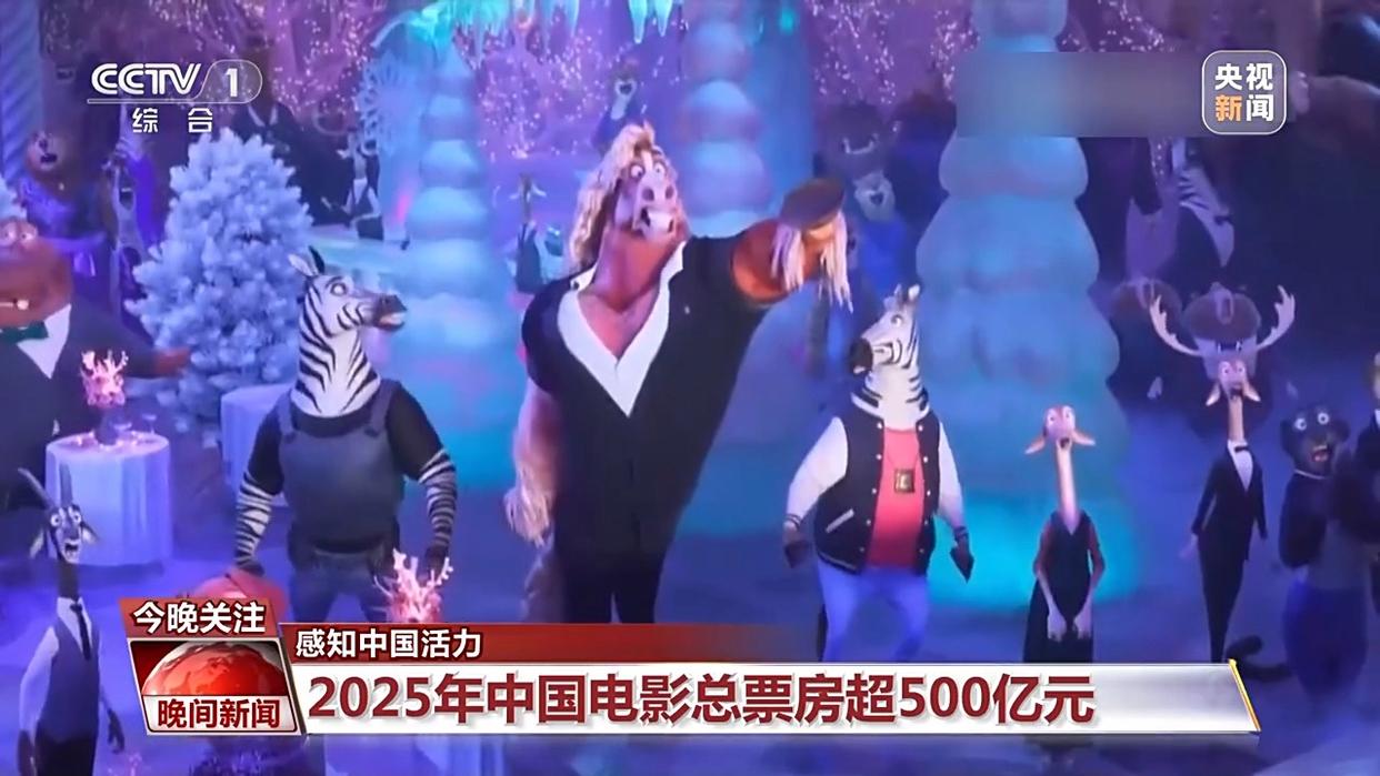 电影票房超500亿、AI赋能传统产业……中国活力持续迸发