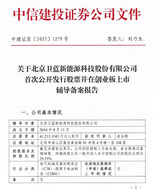 固态电池独角兽启动创业板IPO!小米、华为都投了