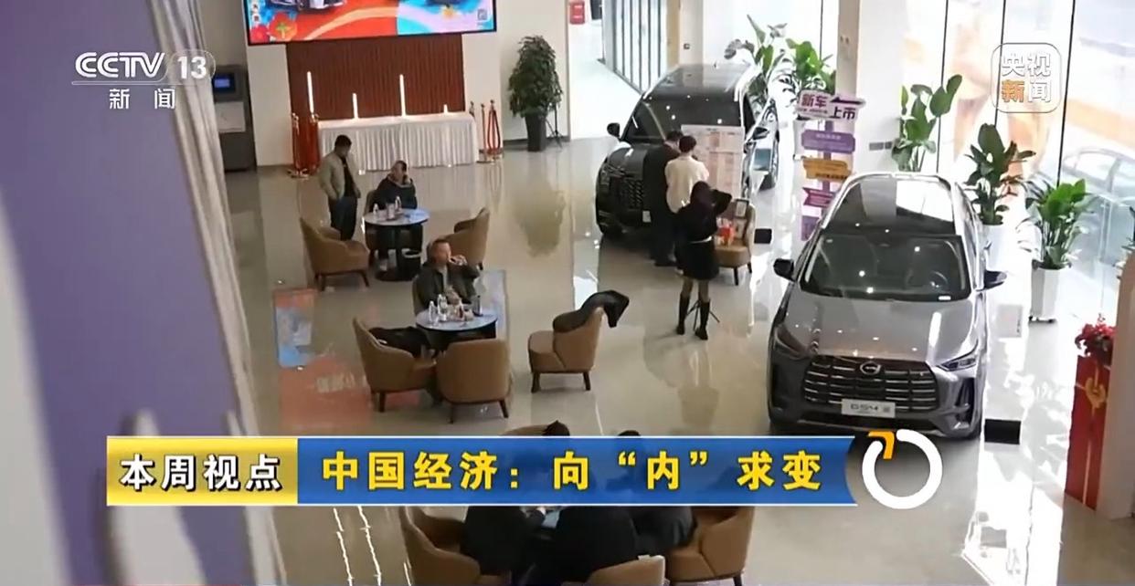 2026年中国经济向“内”求变 让老百姓“有钱花、敢花钱”