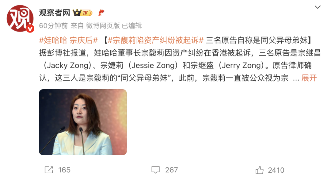 突发！娃哈哈宗馥莉被起诉 原告自称是同父异母弟妹