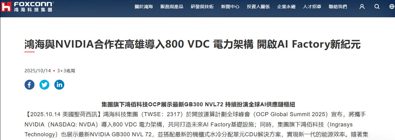 AIDC呼唤电源架构升级 英伟达联手富士康推动HVDC落地