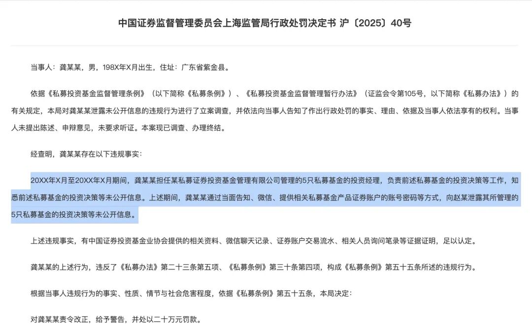 私募基金经理外泄账户密码 买啥卖啥告诉朋友 被证监局罚款20万!