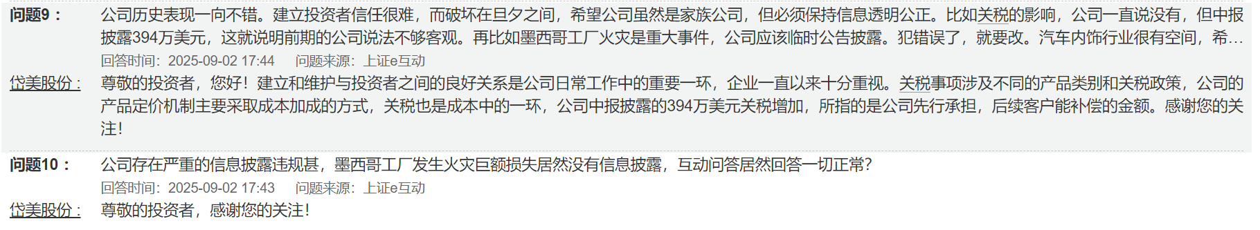 损失超2亿元!5月发生火灾10月正式披露 岱美股份及责任人领监管“罚单” |速读公告